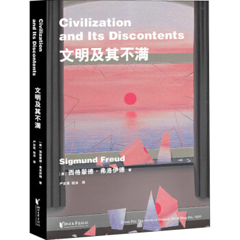 文明及其不滿