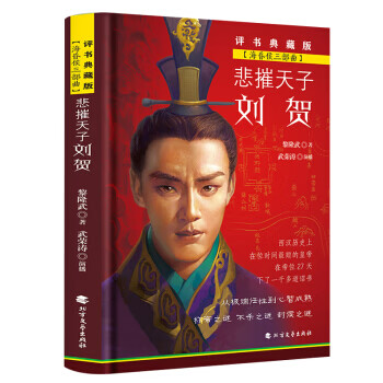 悲摧天子劉賀 悲摧天子劉賀