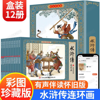 水滸傳連環畫 水滸傳連環畫