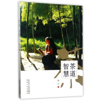 《茶道智慧》 《茶道智慧》