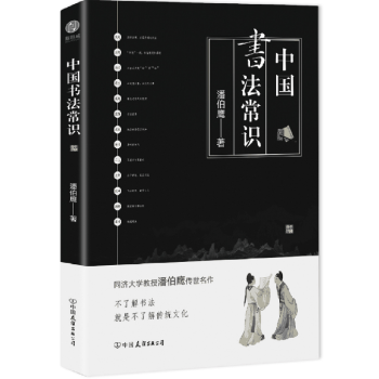 中國書法常識