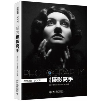 成為攝影高手