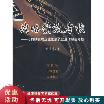 戰(zhàn)略績(jī)效考核 戰(zhàn)略績(jī)效考核