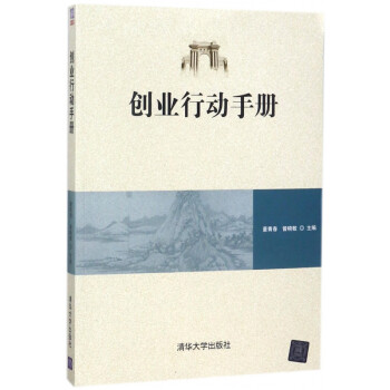 創業行動手冊 創業行動手冊