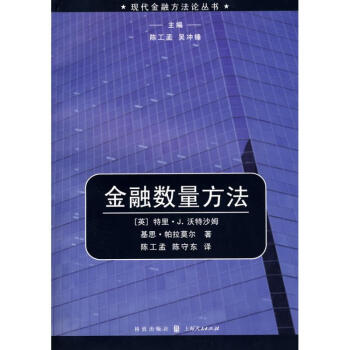 金融數量方法 金融數量方法
