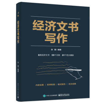 經濟文書寫作 經濟文書寫作