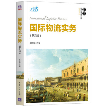 國際物流實務(wù) 國際物流實務(wù)
