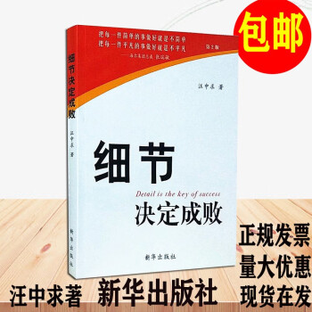 細節決定成敗 細節決定成敗