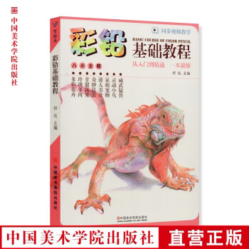 彩鉛基礎教程 彩鉛基礎教程