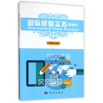 國際貿易實務 國際貿易實務