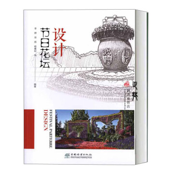 節日花壇設計 節日花壇設計
