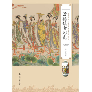 景德鎮古彩瓷 景德鎮古彩瓷