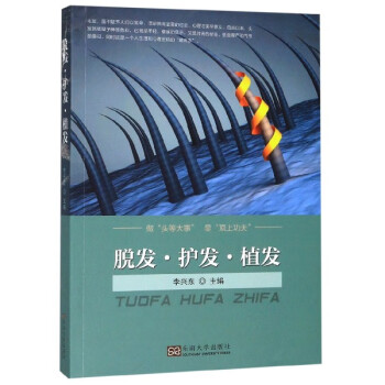 脫發(fā)護(hù)發(fā)植發(fā) 脫發(fā)護(hù)發(fā)植發(fā)