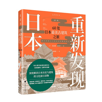 重新發(fā)現(xiàn)日本 重新發(fā)現(xiàn)日本