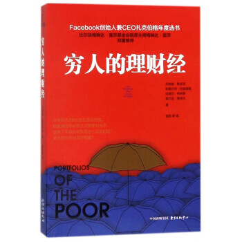 窮人的理財(cái)經(jīng) 窮人的理財(cái)經(jīng)