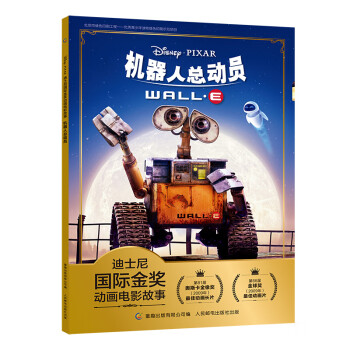 機器人總動員 機器人總動員