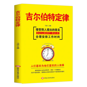 吉爾伯特定律 吉爾伯特定律