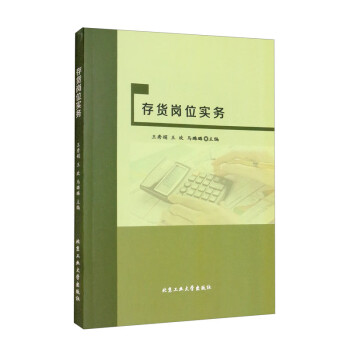 存貨崗位實務 存貨崗位實務