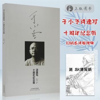 王小東講速寫(xiě) 王小東講速寫(xiě)