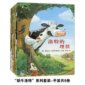 奶牛洛特系列 奶牛洛特系列