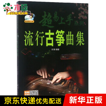流行古箏曲集 流行古箏曲集