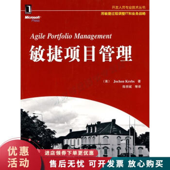 敏捷項目管理 敏捷項目管理
