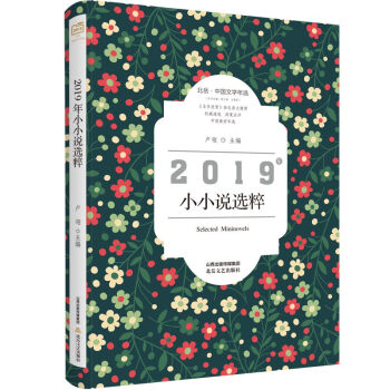 年小小說選粹 年小小說選粹