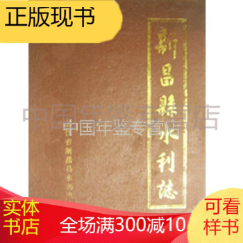 新昌縣水利志 新昌縣水利志