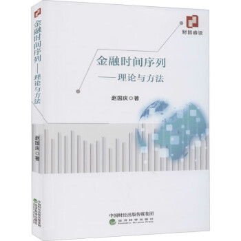 金融時間序列 金融時間序列