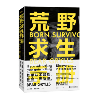 荒野求生手冊 荒野求生手冊