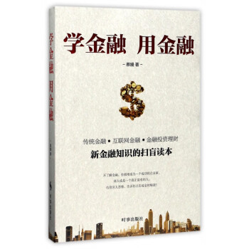 學金融用金融 學金融用金融