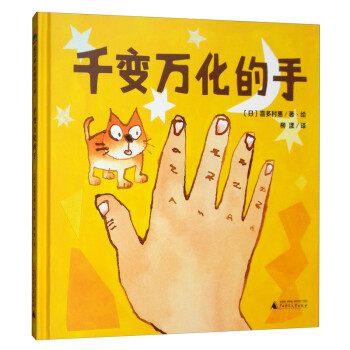 千變?nèi)f化的手 千變?nèi)f化的手