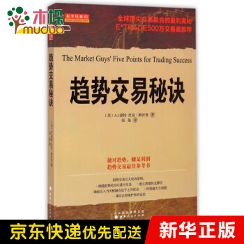 趨勢(shì)交易秘訣 趨勢(shì)交易秘訣