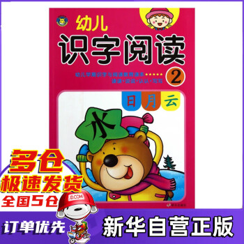 幼兒識(shí)字閱讀 幼兒識(shí)字閱讀