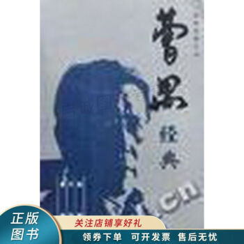 曹禺經典曹禺 曹禺經典曹禺
