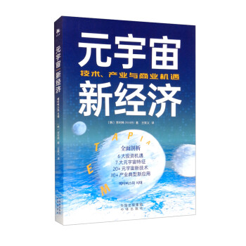 元宇宙新經(jīng)濟(jì) 元宇宙新經(jīng)濟(jì)