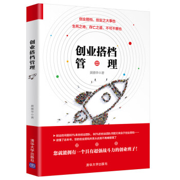 創(chuàng)業(yè)搭檔管理 創(chuàng)業(yè)搭檔管理