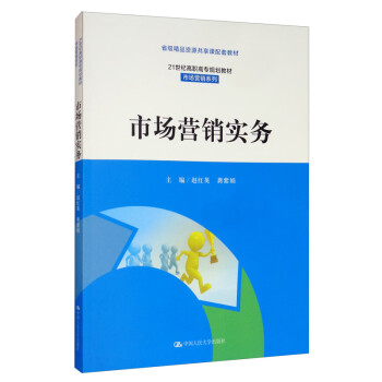 市場營銷實務 市場營銷實務