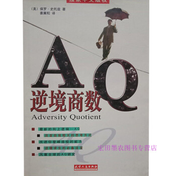 AQ逆境商數 AQ逆境商數