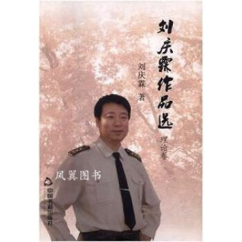 劉慶霖作品選
