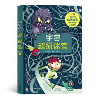 宇宙超級迷宮 宇宙超級迷宮