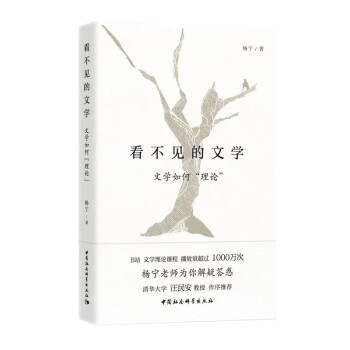 看不見(jiàn)的文學(xué) 看不見(jiàn)的文學(xué)