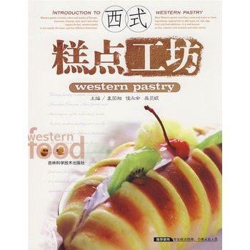 西式糕點工坊 西式糕點工坊