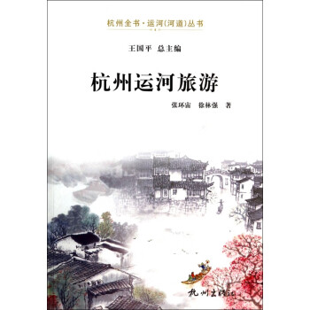 杭州運(yùn)河旅游 杭州運(yùn)河旅游