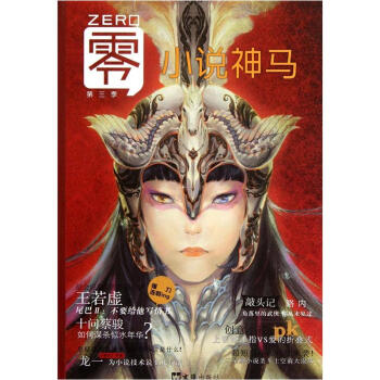 零：小說神馬