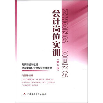 會(huì)計(jì)崗位實(shí)訓(xùn) 會(huì)計(jì)崗位實(shí)訓(xùn)