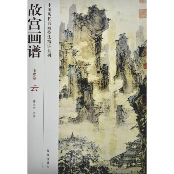 故宮畫(huà)譜:云 故宮畫(huà)譜:云