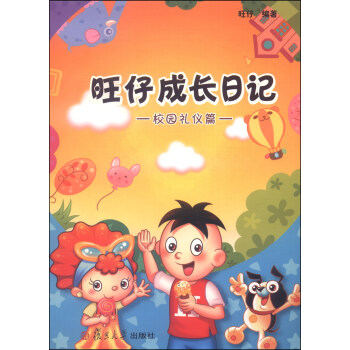 旺仔成長(zhǎng)日記 旺仔成長(zhǎng)日記