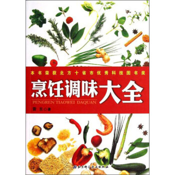 烹飪調味大全 烹飪調味大全