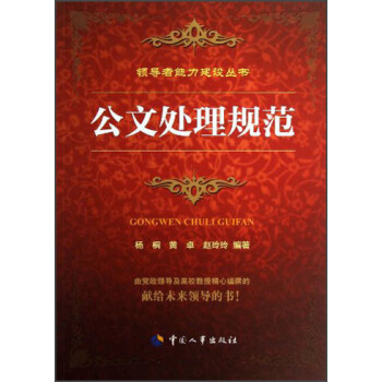 公文處理規范 公文處理規范